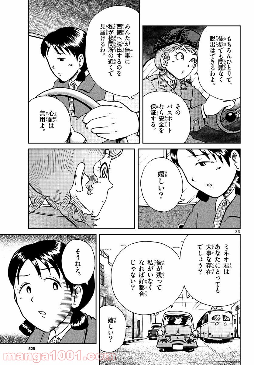 国境のエミーリャ 第27話 - Page 33