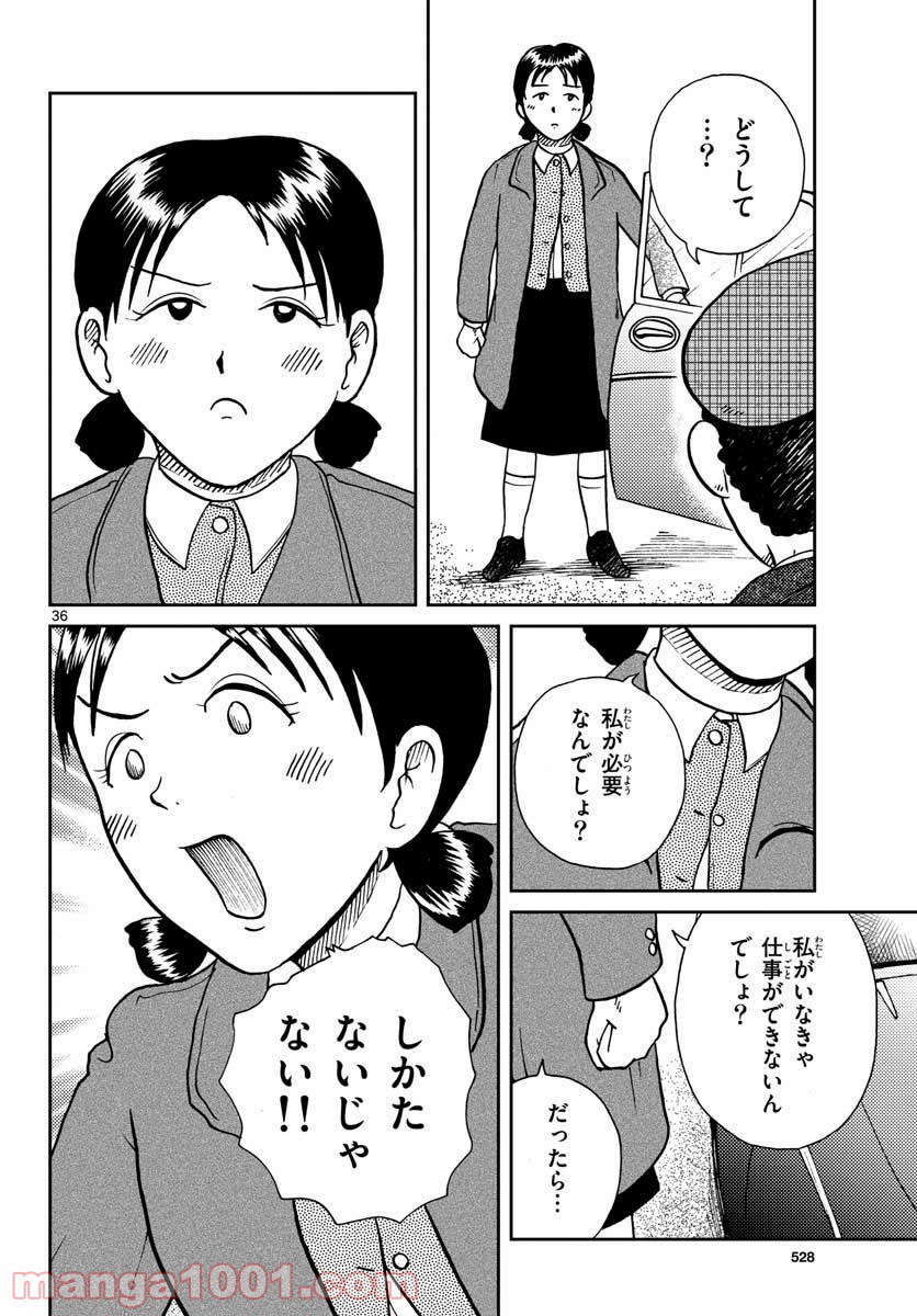 国境のエミーリャ 第27話 - Page 36