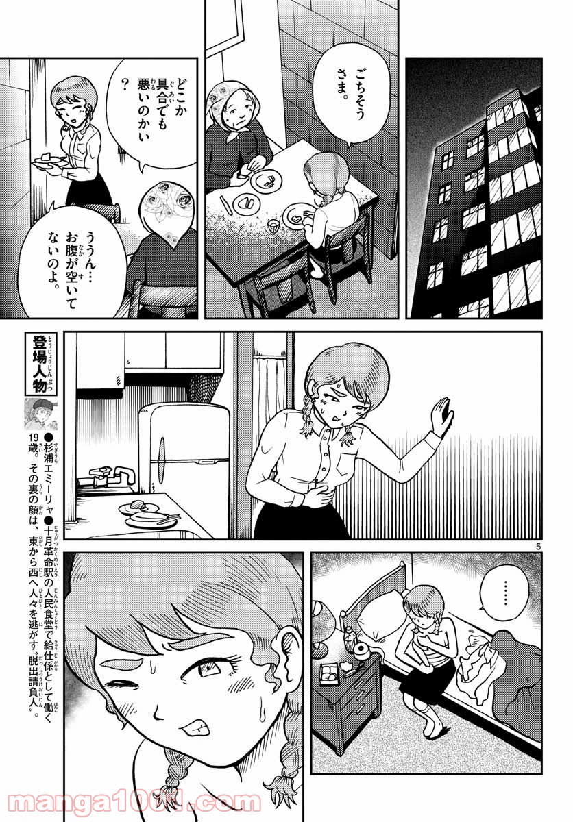 国境のエミーリャ 第27話 - Page 5