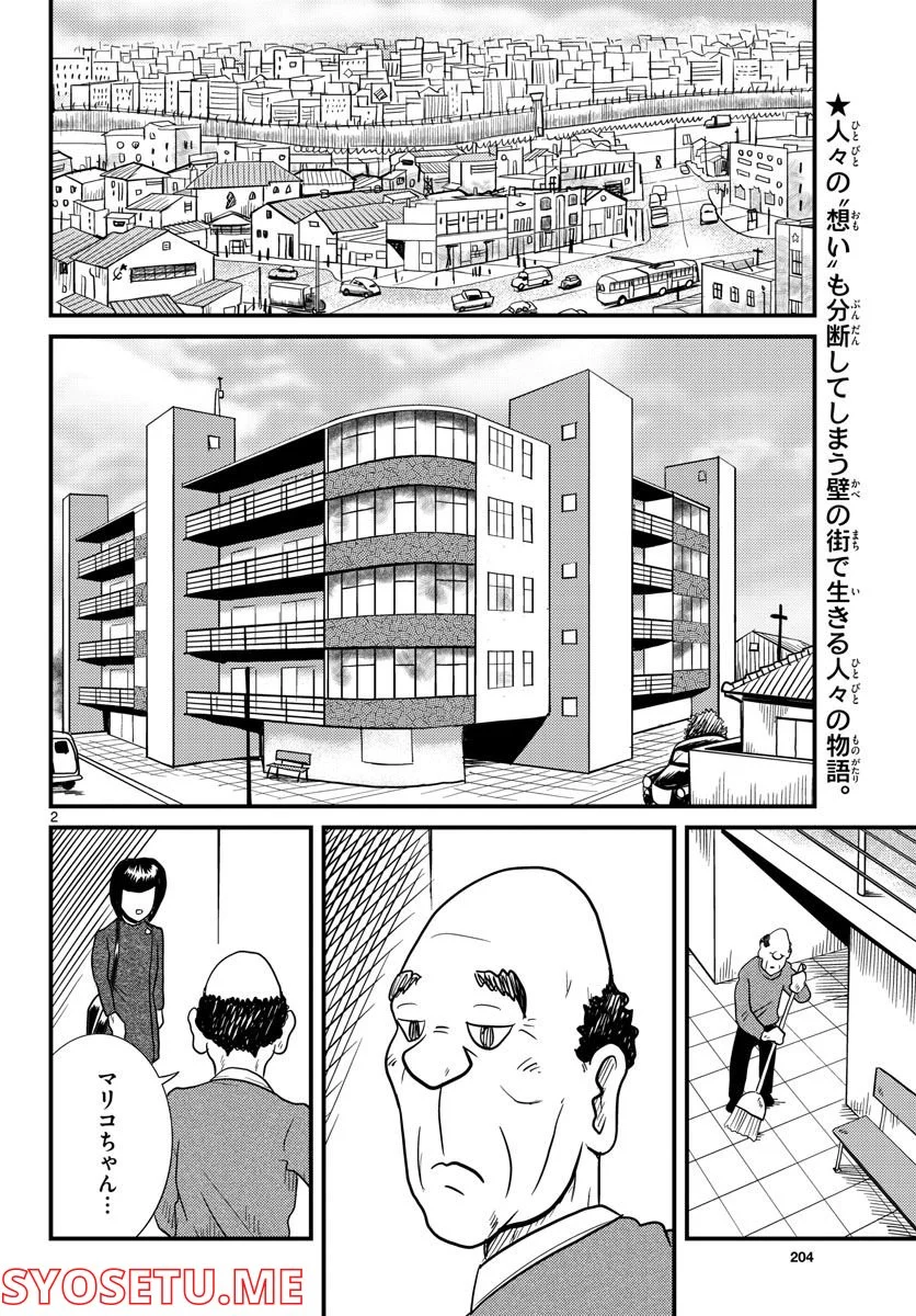 国境のエミーリャ 第33話 - Page 2