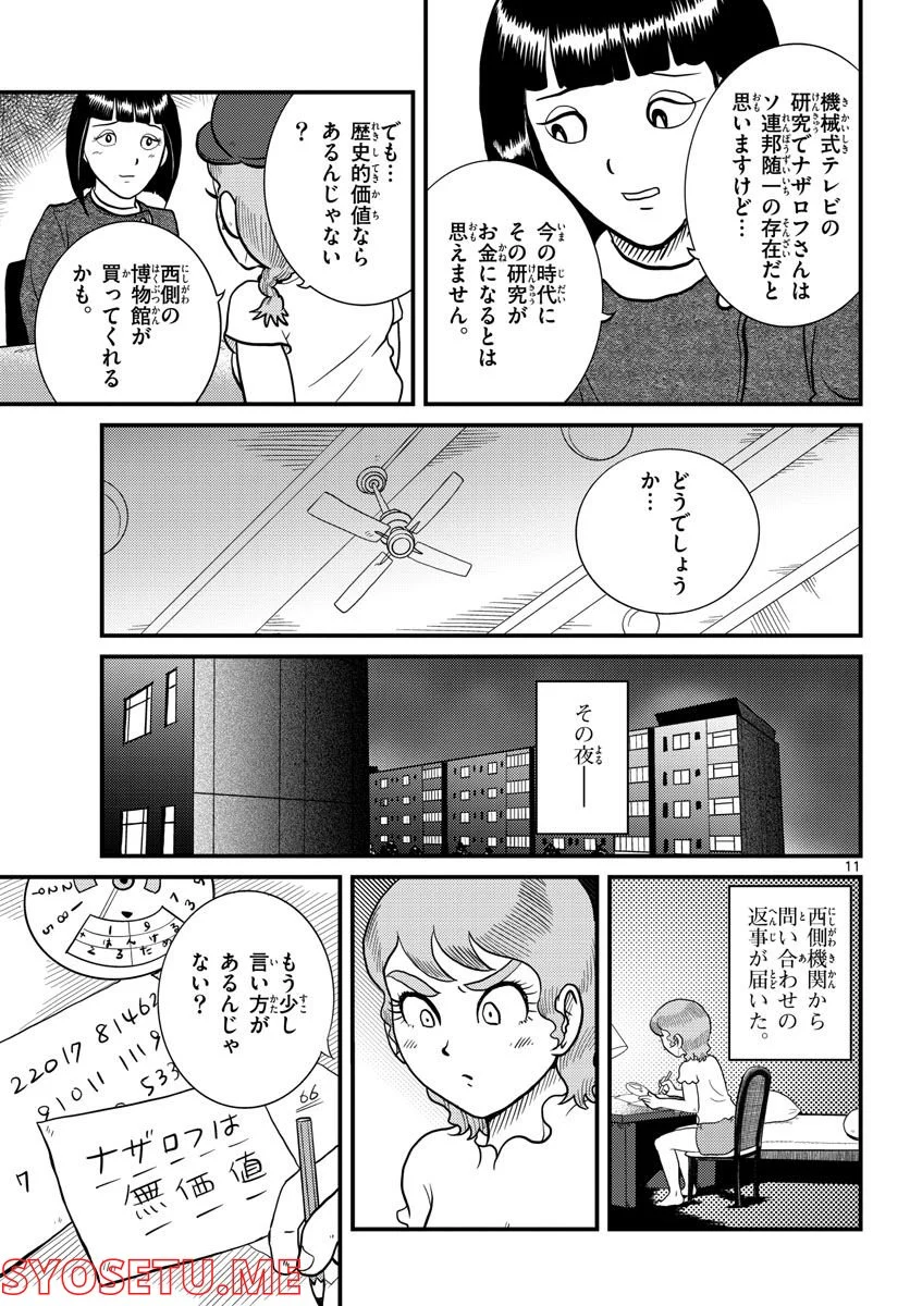 国境のエミーリャ 第33話 - Page 11