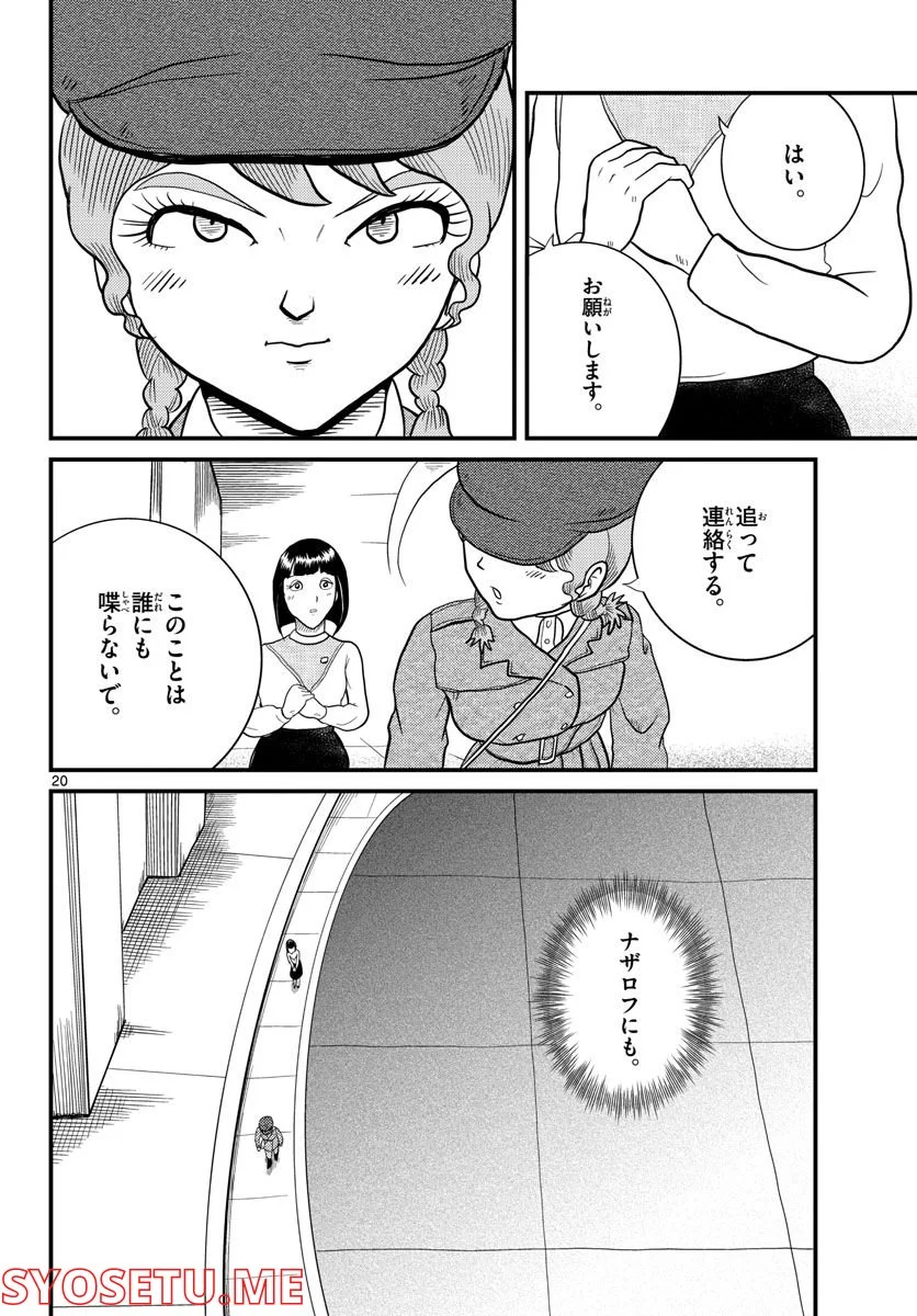 国境のエミーリャ 第33話 - Page 20