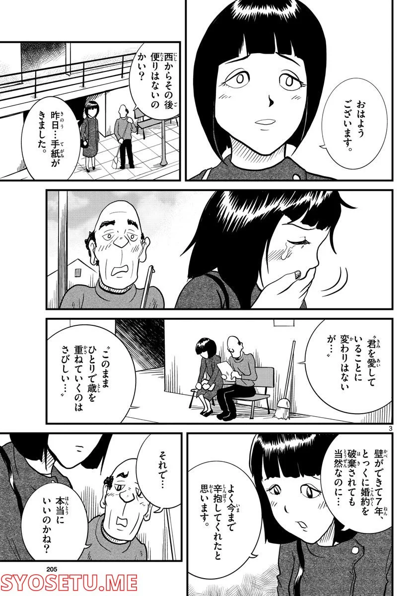 国境のエミーリャ 第33話 - Page 3