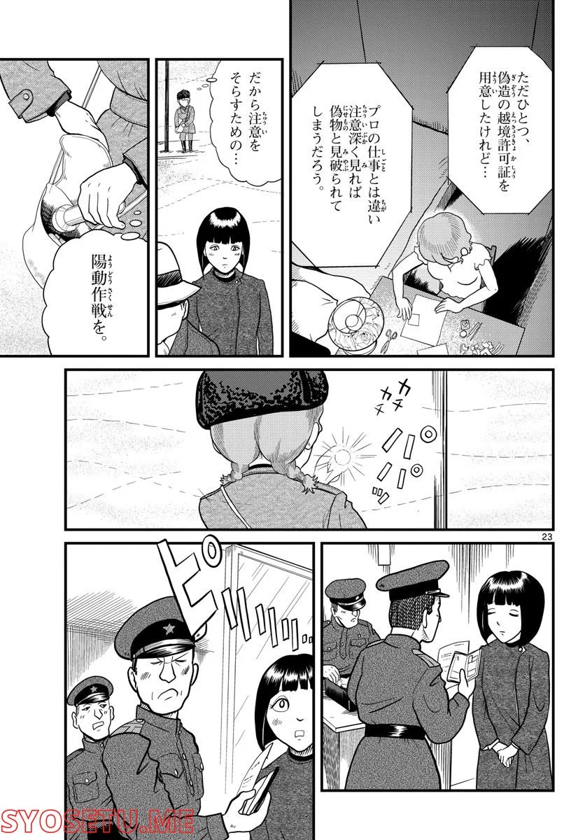 国境のエミーリャ 第33話 - Page 23