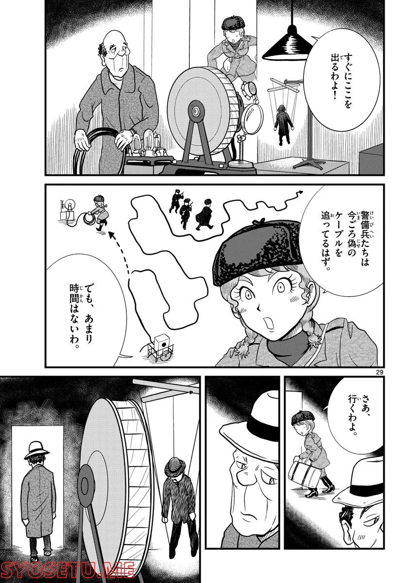 国境のエミーリャ 第33話 - Page 29