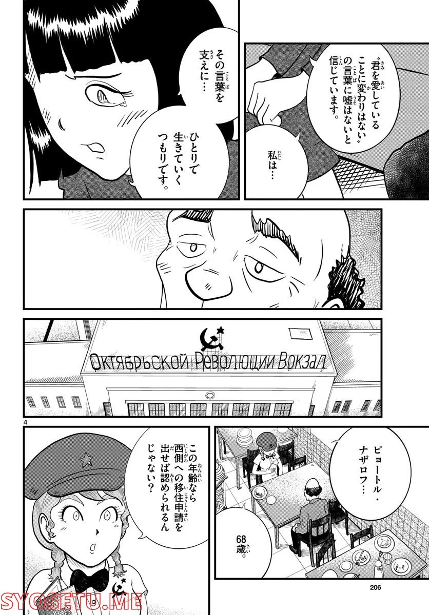 国境のエミーリャ 第33話 - Page 4