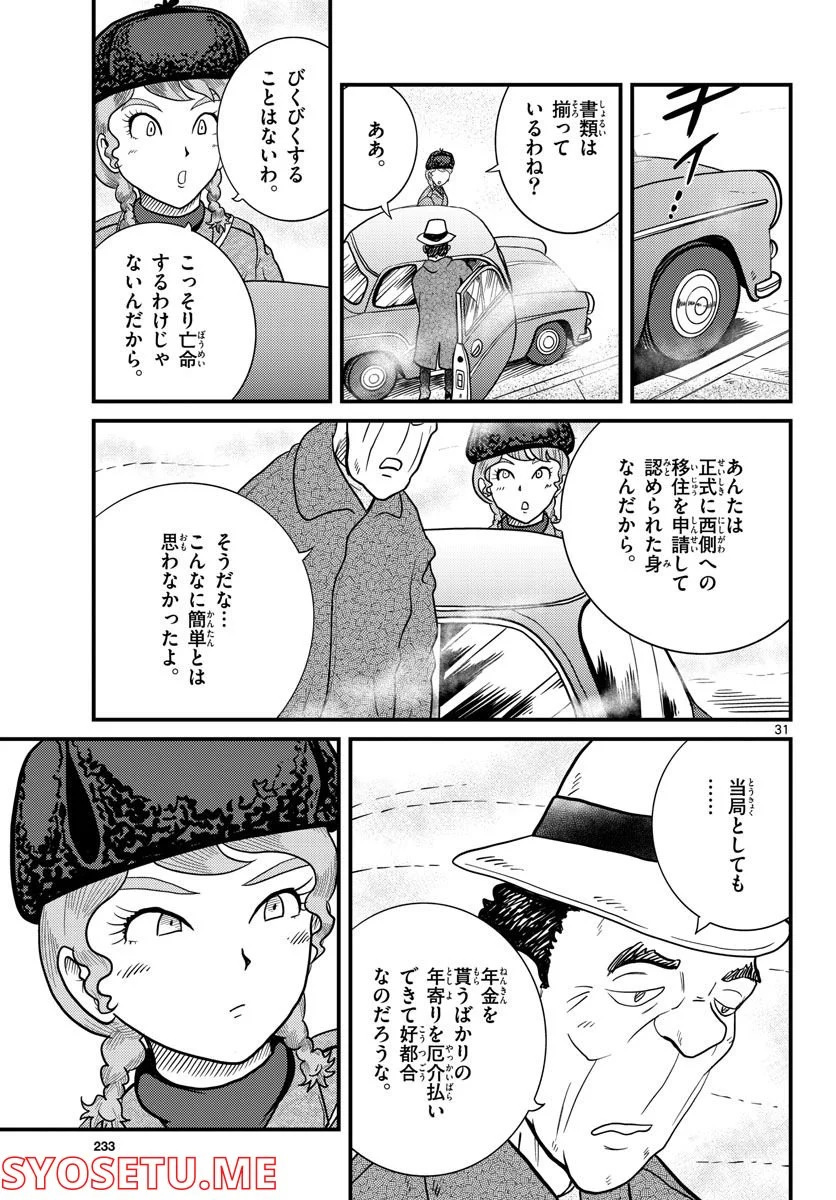 国境のエミーリャ 第33話 - Page 31