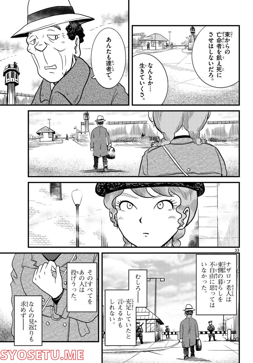 国境のエミーリャ 第33話 - Page 33