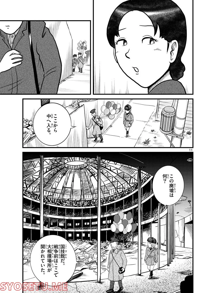 国境のエミーリャ 第36話 - Page 11