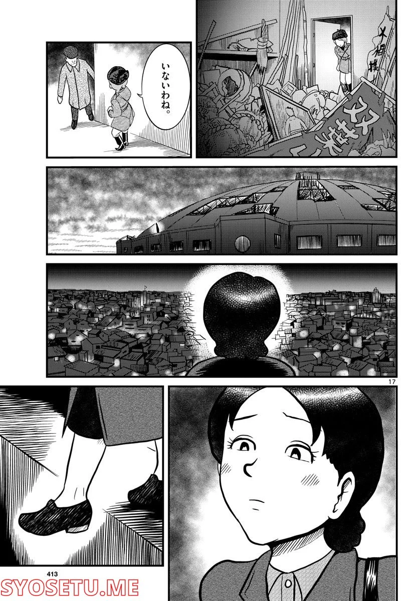 国境のエミーリャ 第36話 - Page 17