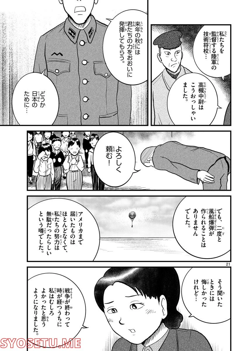 国境のエミーリャ 第36話 - Page 21