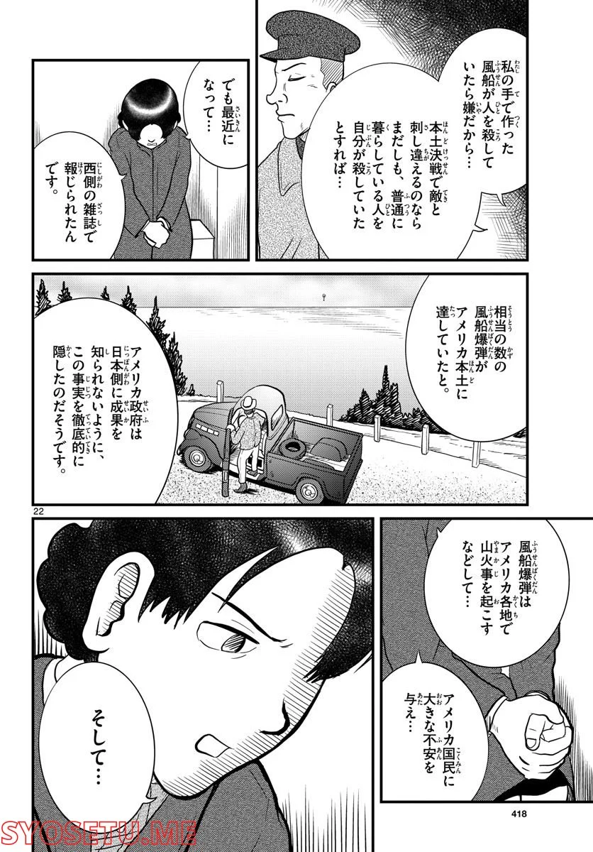 国境のエミーリャ 第36話 - Page 22