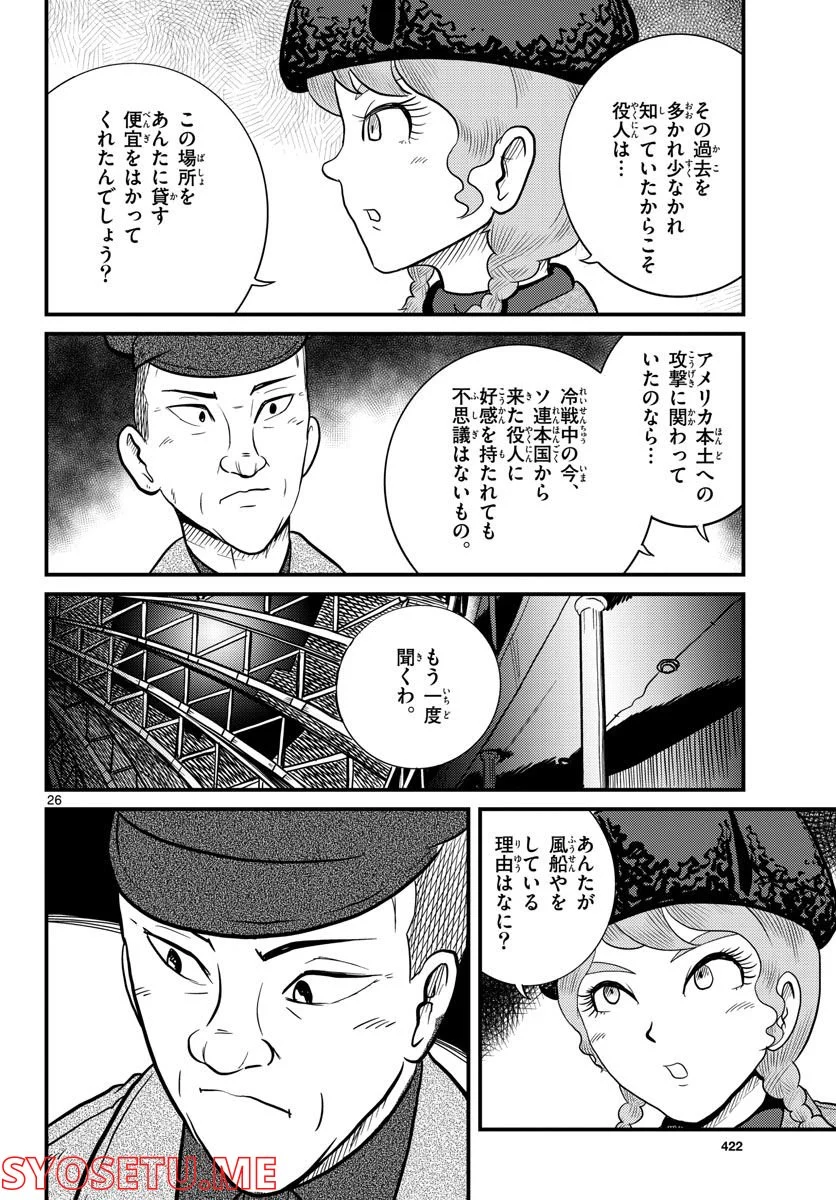 国境のエミーリャ 第36話 - Page 26