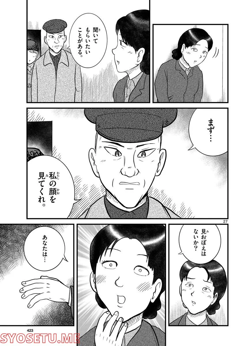 国境のエミーリャ 第36話 - Page 27