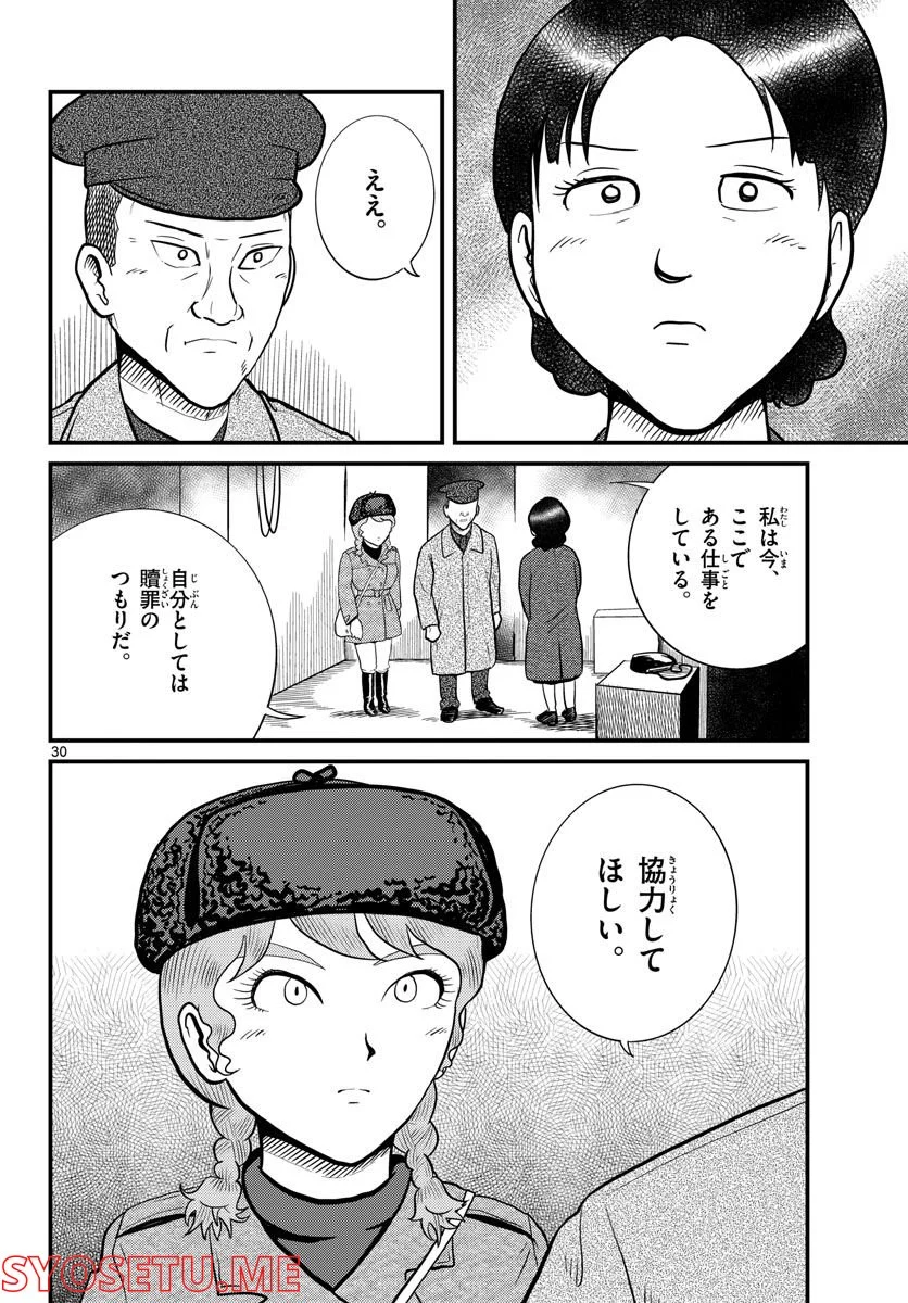 国境のエミーリャ 第36話 - Page 30