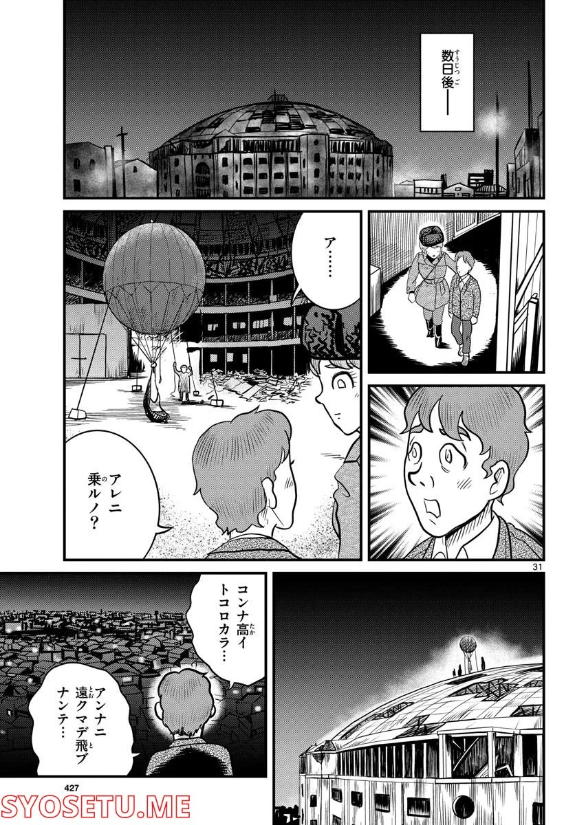 国境のエミーリャ 第36話 - Page 31