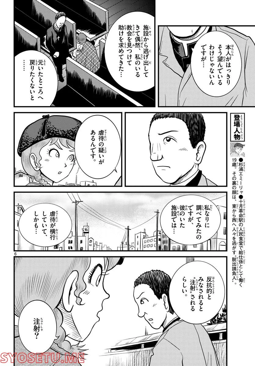 国境のエミーリャ 第36話 - Page 6