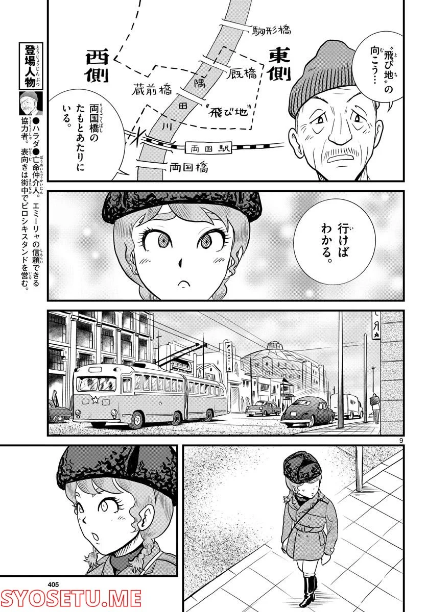 国境のエミーリャ 第36話 - Page 9