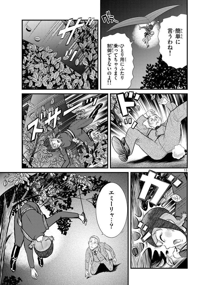 国境のエミーリャ 第45話 - Page 13