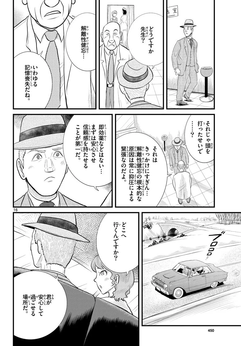 国境のエミーリャ 第45話 - Page 16