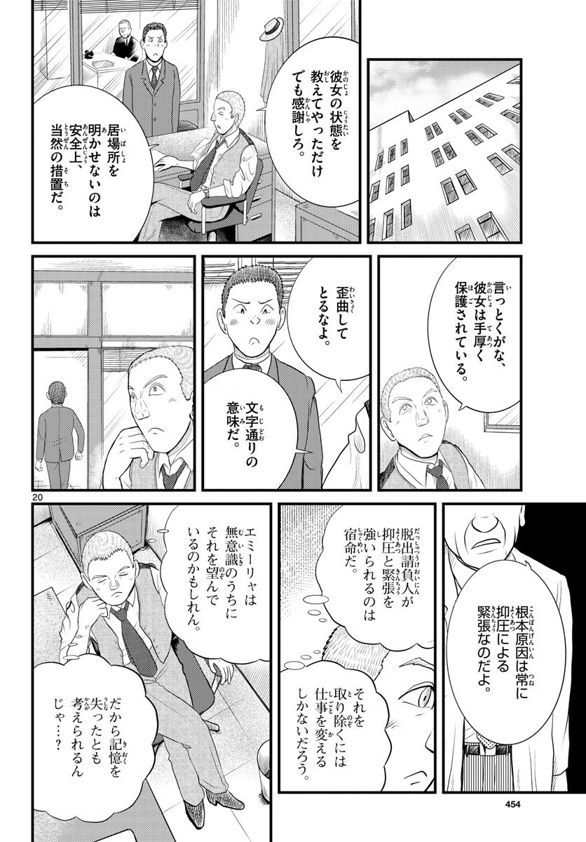 国境のエミーリャ 第45話 - Page 20