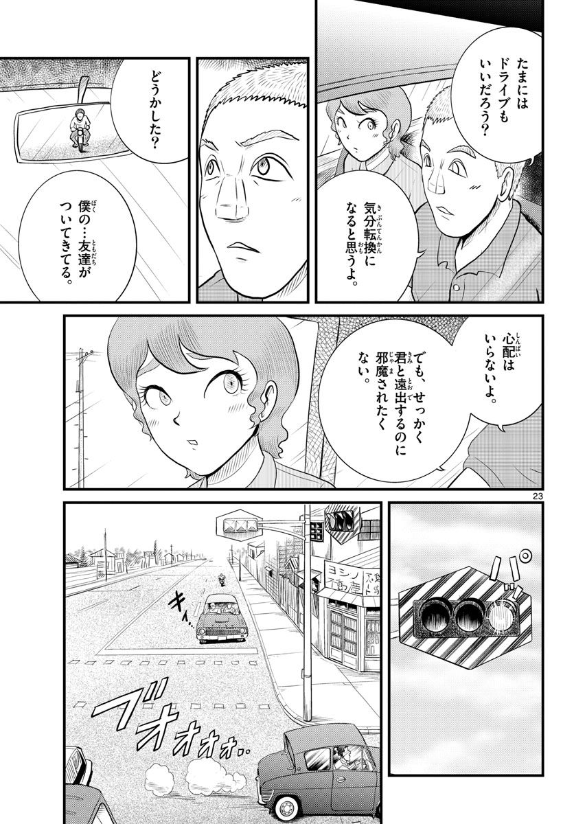 国境のエミーリャ 第45話 - Page 23