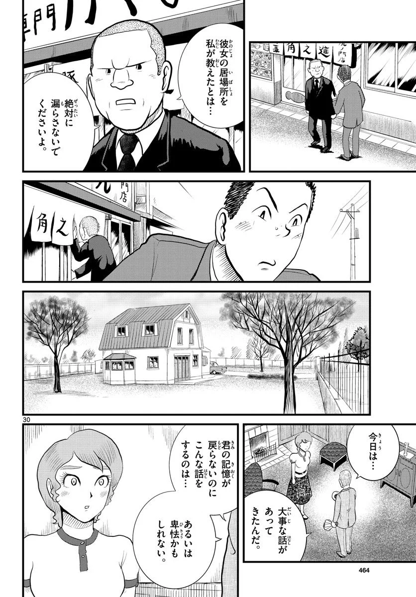 国境のエミーリャ 第45話 - Page 30