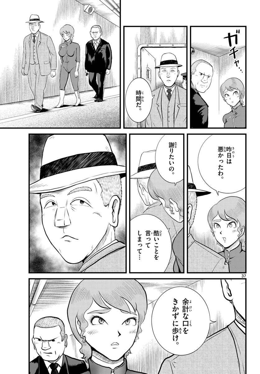 国境のエミーリャ 第45話 - Page 37