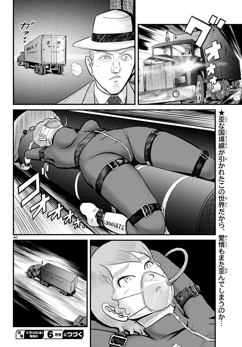 国境のエミーリャ 第45話 - Page 40