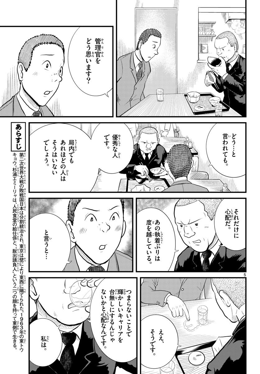 国境のエミーリャ 第45話 - Page 5