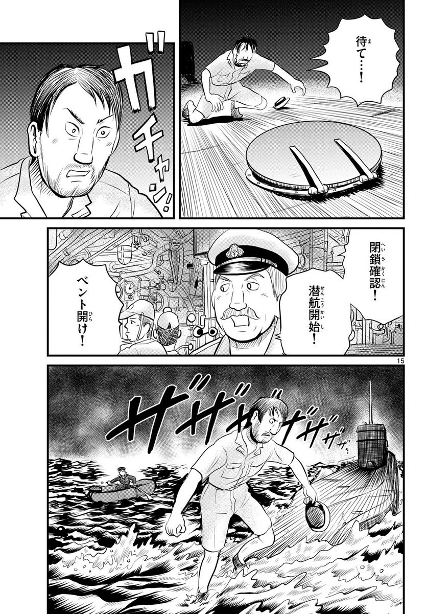 国境のエミーリャ 第47話 - Page 15