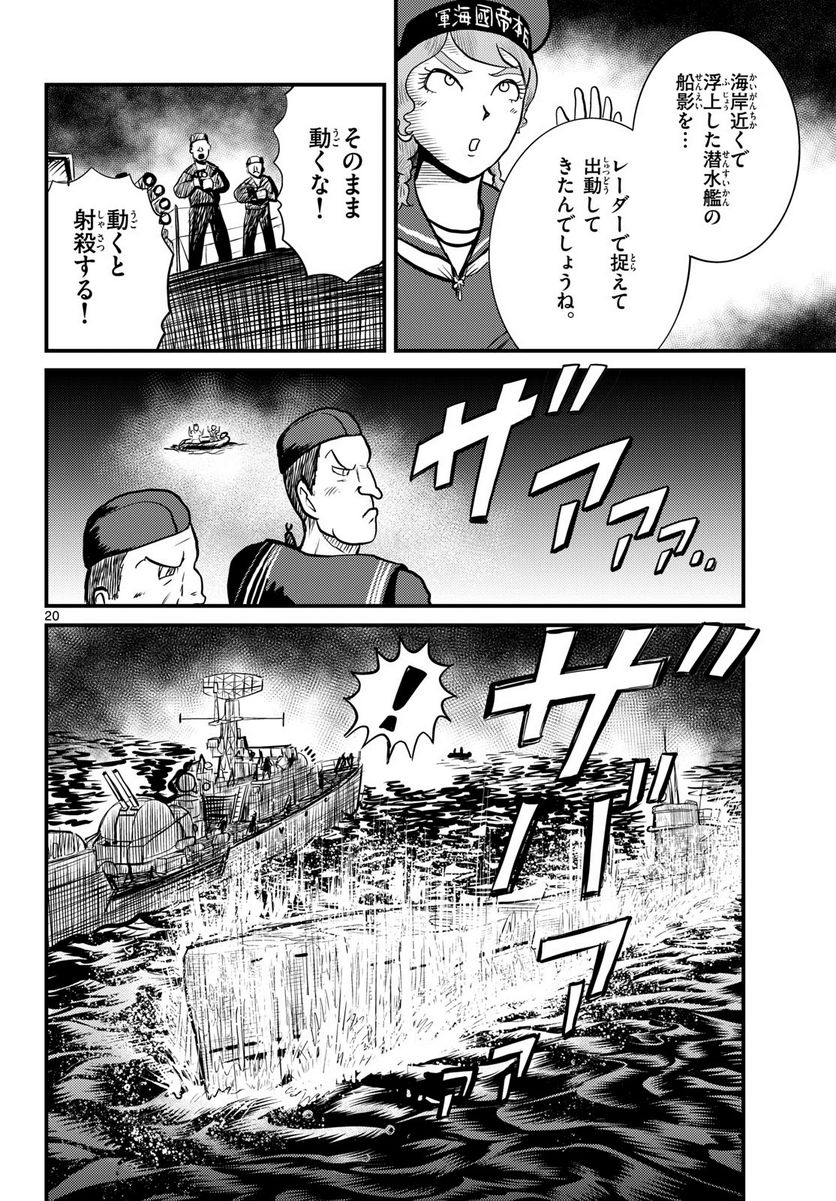 国境のエミーリャ 第47話 - Page 20