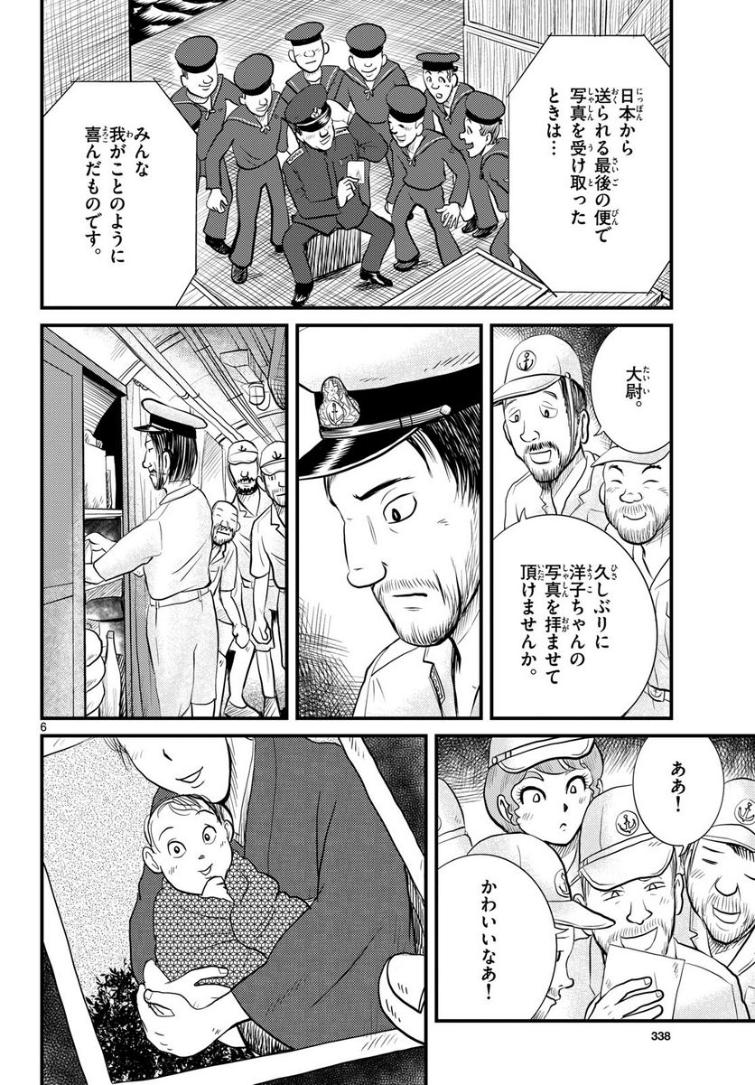 国境のエミーリャ 第47話 - Page 6