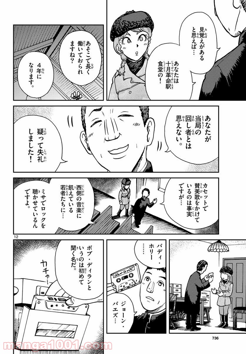 国境のエミーリャ 第25話 - Page 12