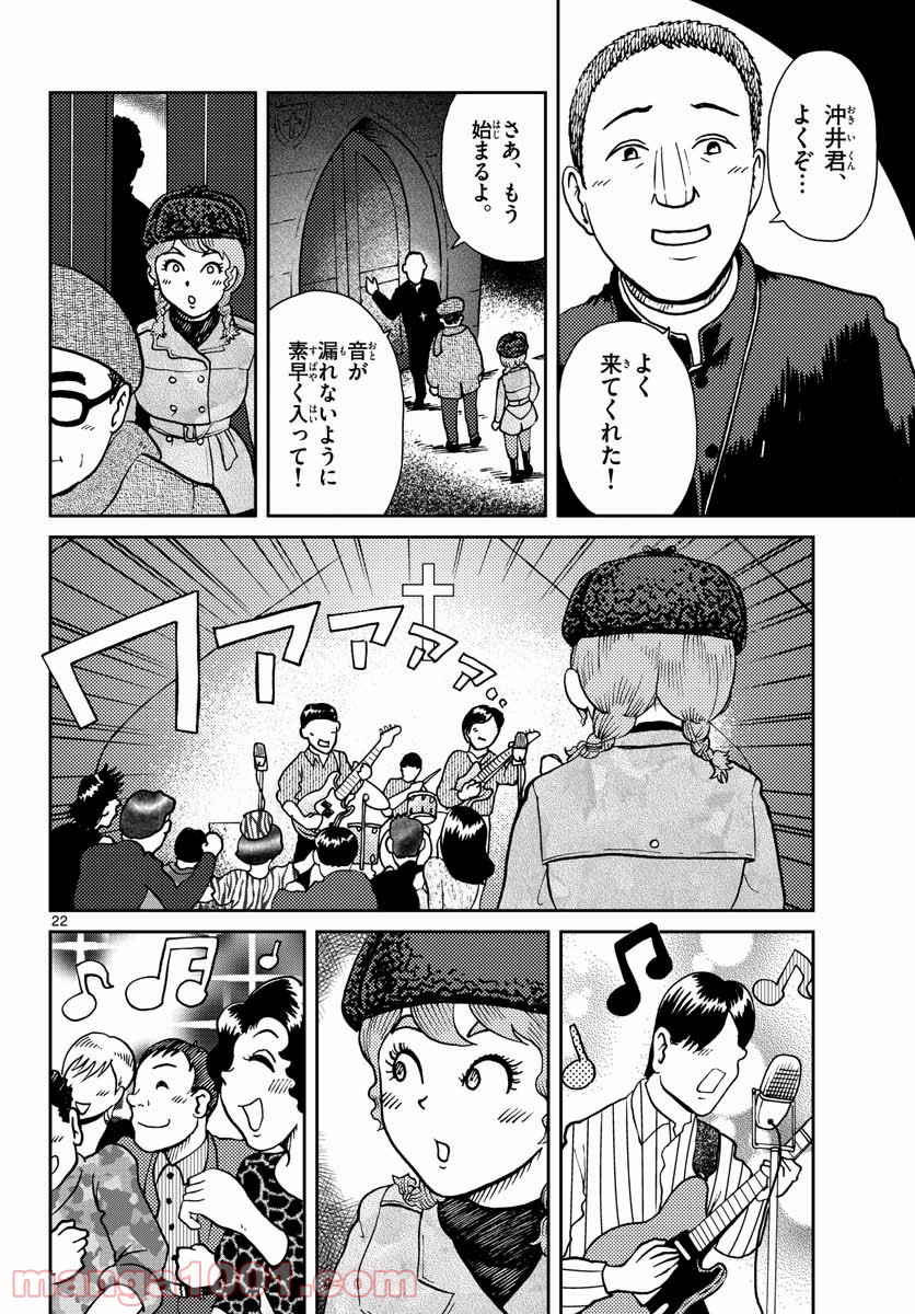 国境のエミーリャ 第25話 - Page 22