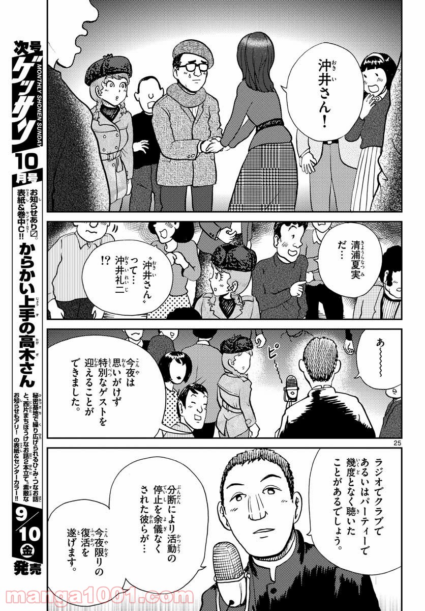 国境のエミーリャ 第25話 - Page 25