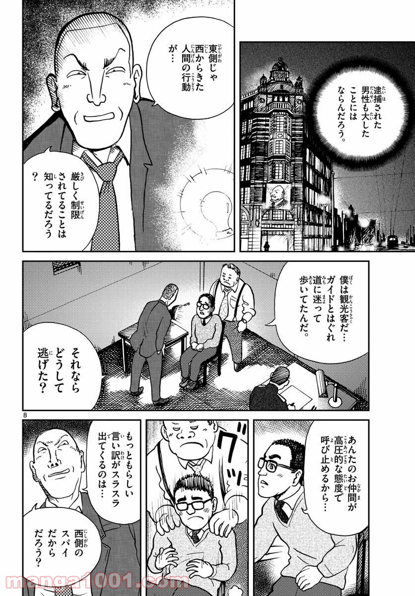 国境のエミーリャ 第25話 - Page 8