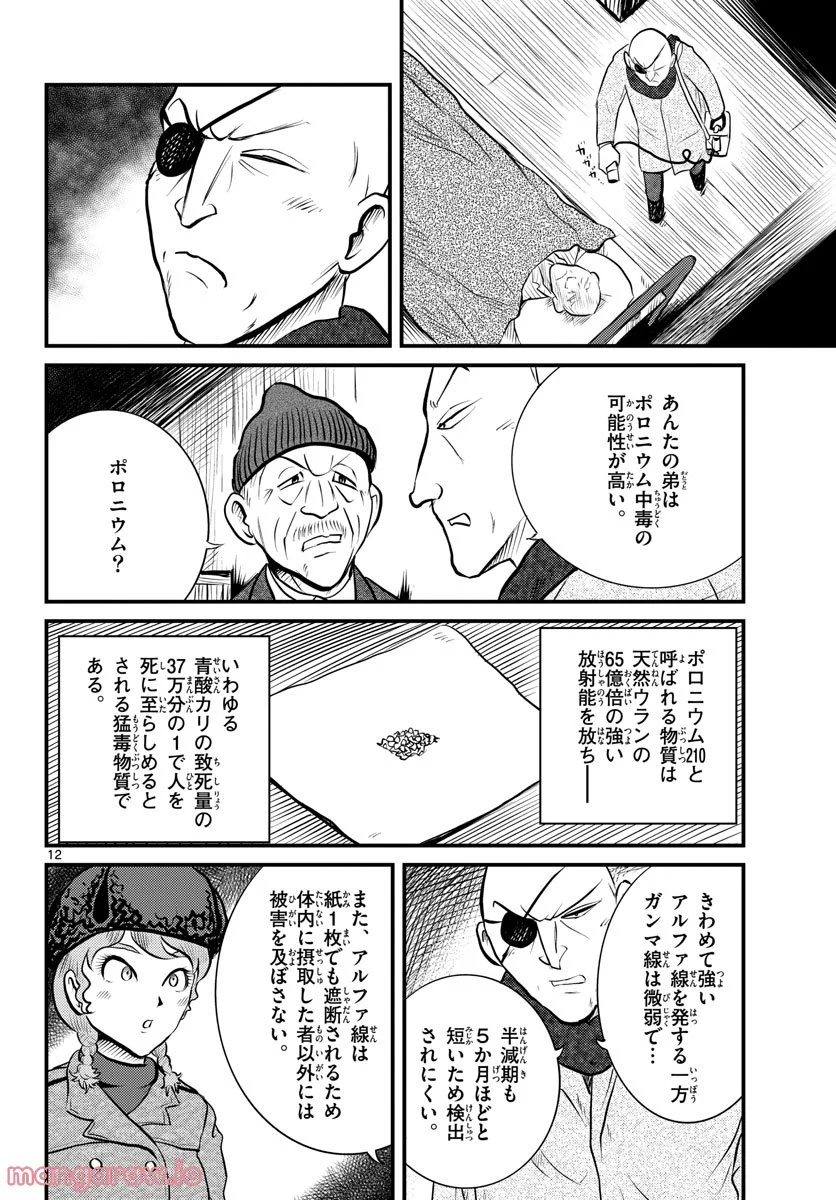 国境のエミーリャ 第39話 - Page 12