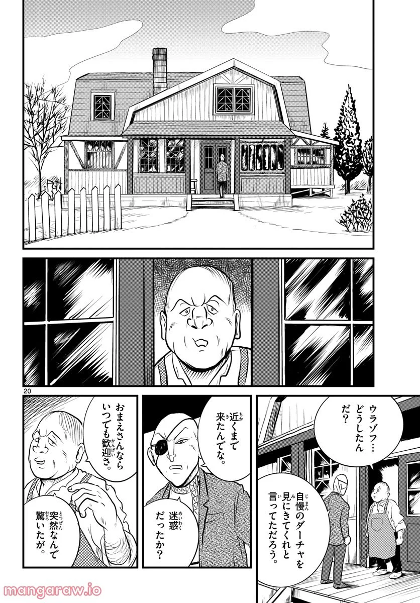 国境のエミーリャ 第39話 - Page 20