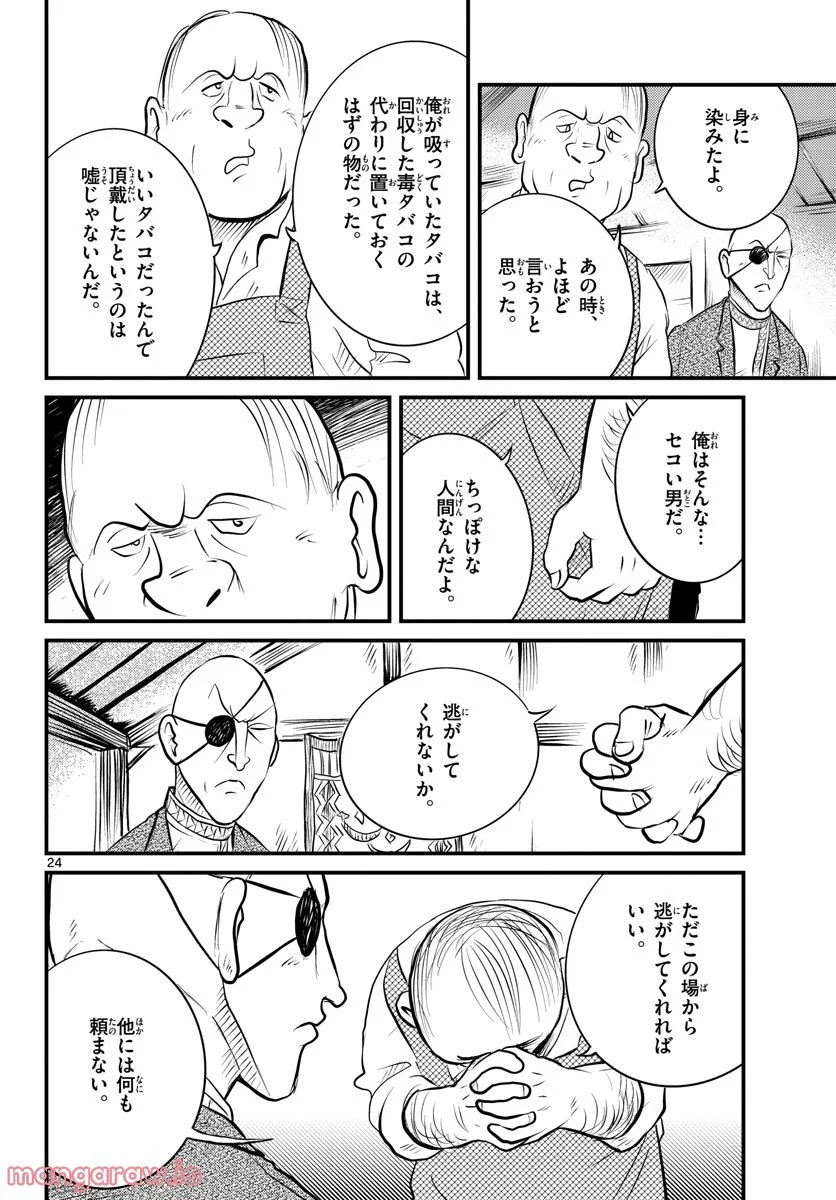 国境のエミーリャ 第39話 - Page 24