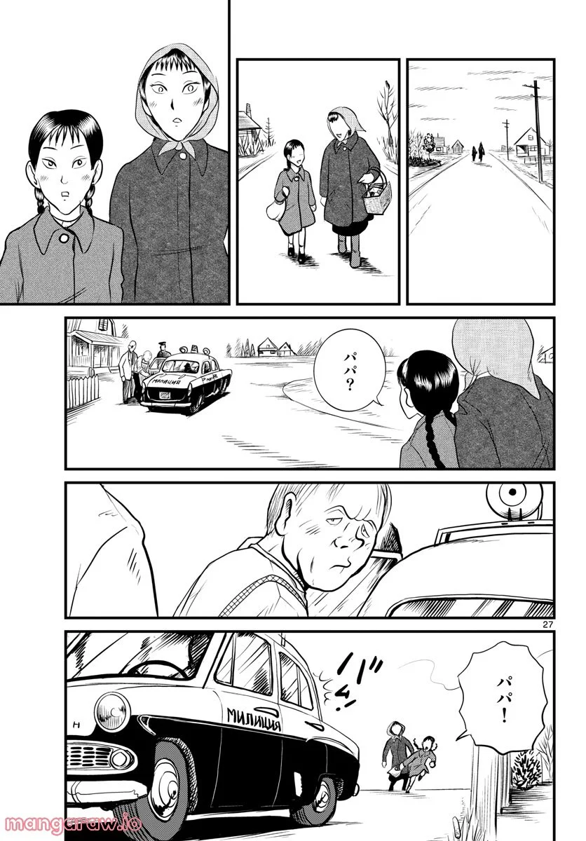 国境のエミーリャ 第39話 - Page 27