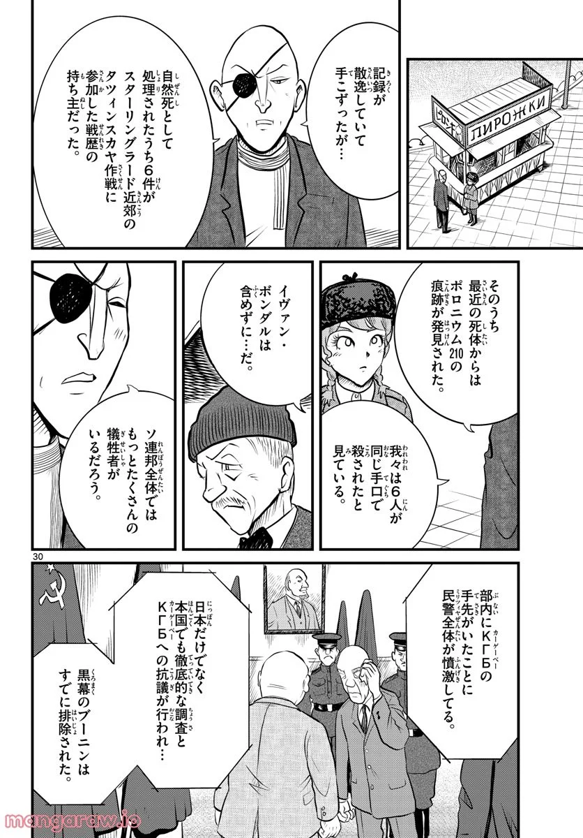 国境のエミーリャ - 第39話 - Page 30