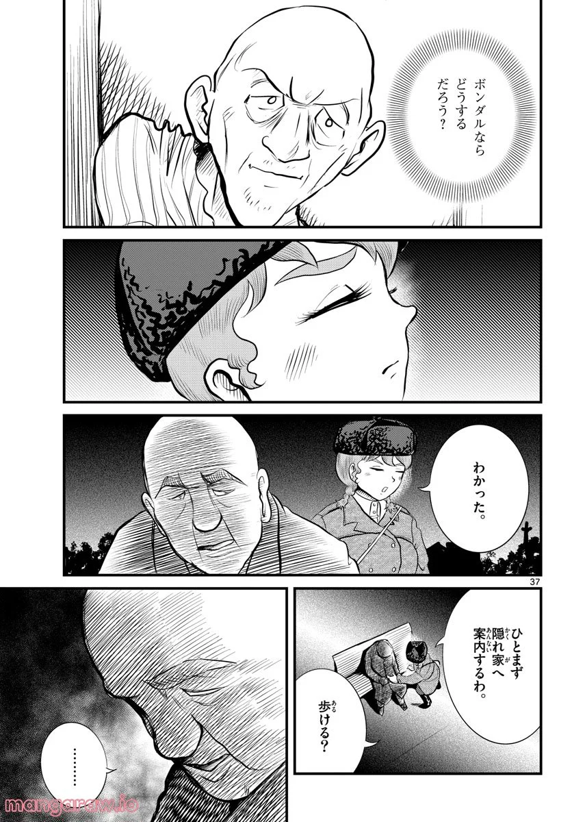 国境のエミーリャ - 第39話 - Page 37