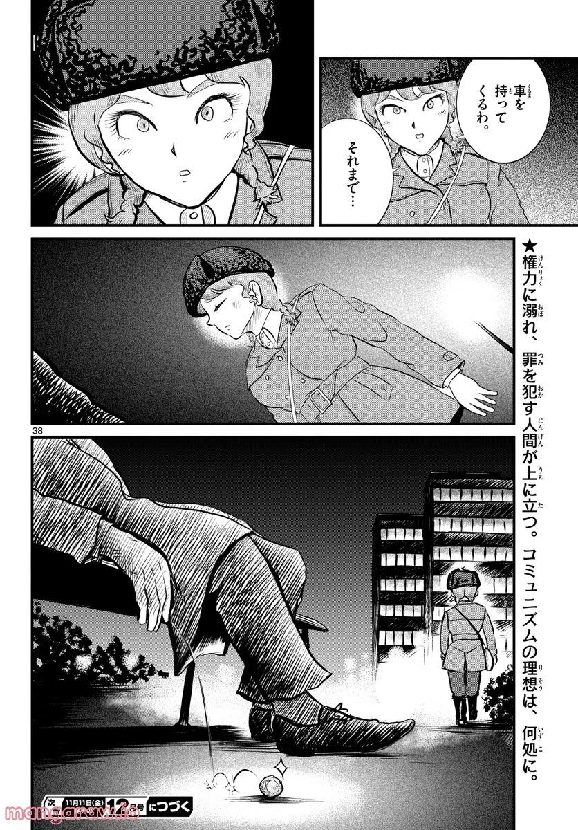 国境のエミーリャ - 第39話 - Page 38