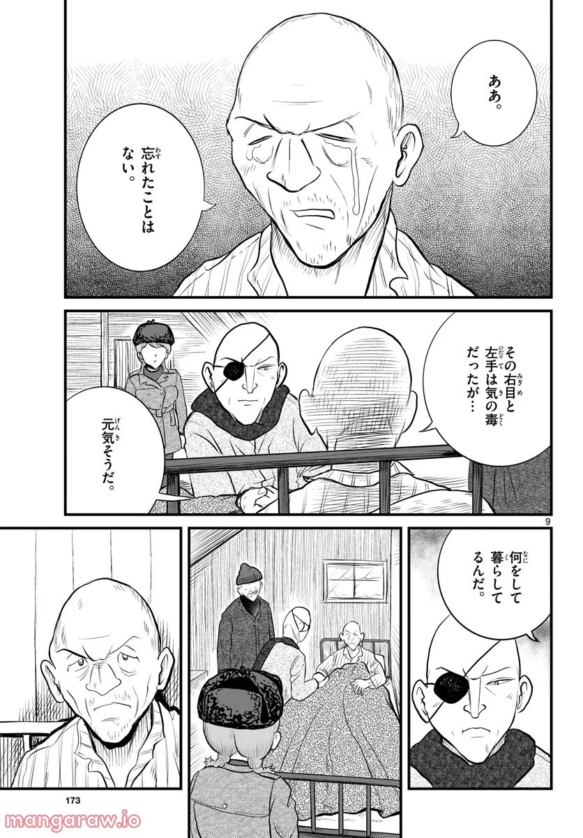 国境のエミーリャ 第39話 - Page 9