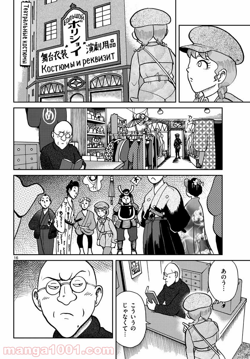 国境のエミーリャ 第23話 - Page 16