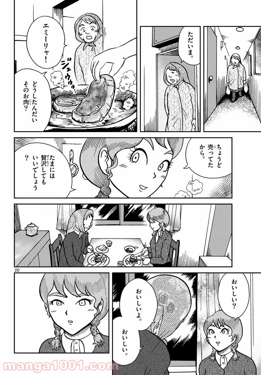 国境のエミーリャ 第23話 - Page 20