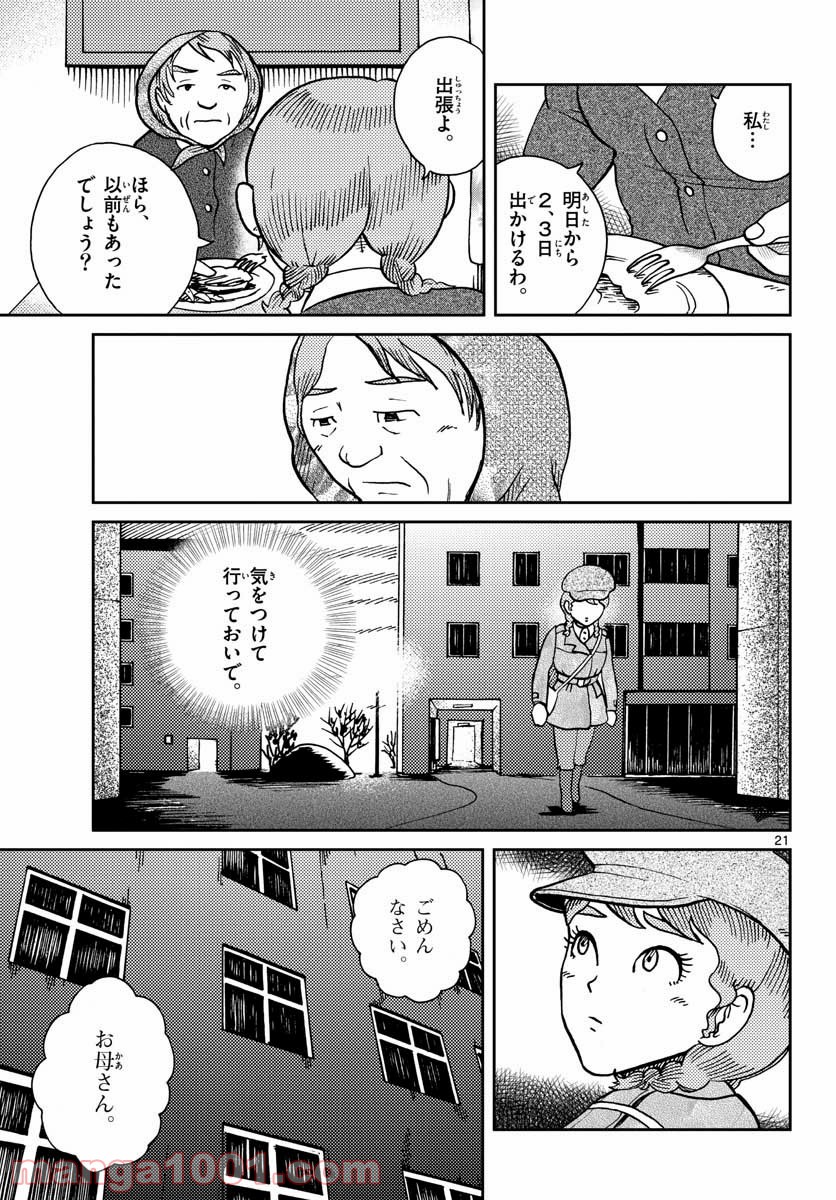 国境のエミーリャ 第23話 - Page 21