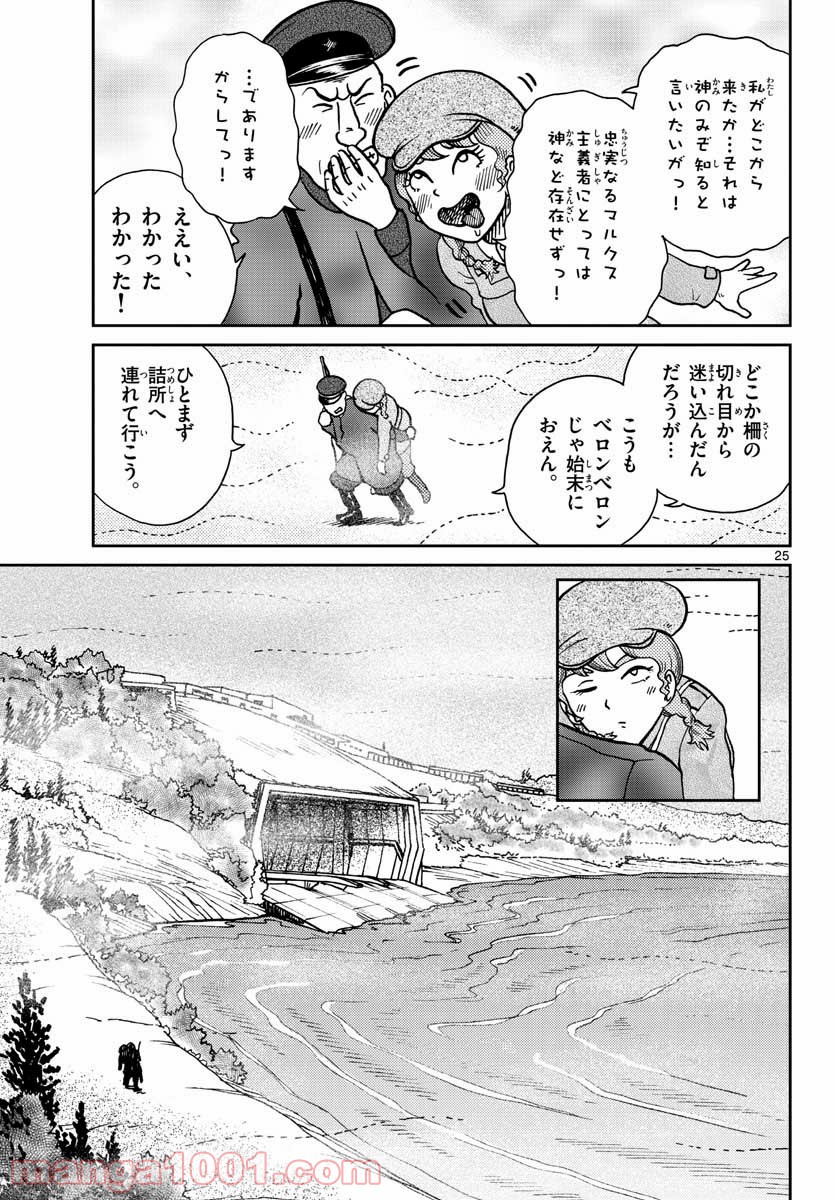 国境のエミーリャ 第23話 - Page 25