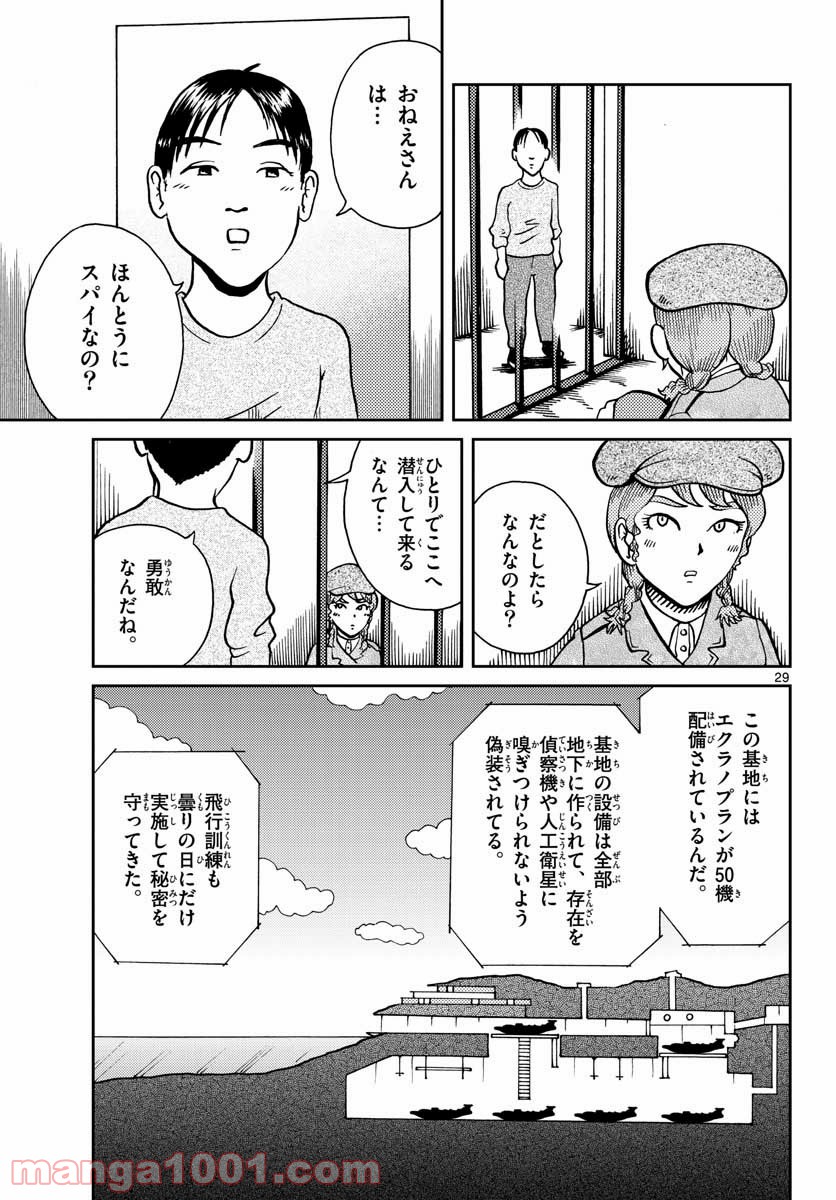 国境のエミーリャ 第23話 - Page 29